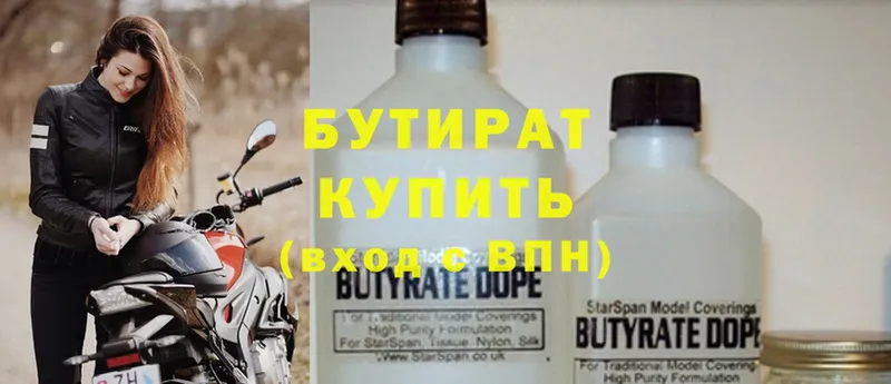 БУТИРАТ 99%  Пушкино 